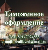 ИП Рахматулин Е.А. Таможенное оформление