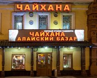 "Алайский базар"