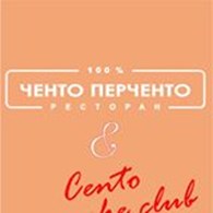  "Ченто Перченто"