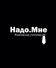 ООО НадоМне