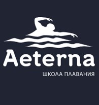 Школа плавания Aeternaswim