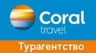ООО Coral Travel