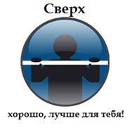  Сверх