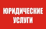 Адвокаты Мурманской областной коллегии адвокатов