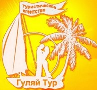 «Гуляй Тур»