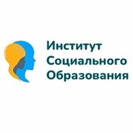 Институт Социального Образования