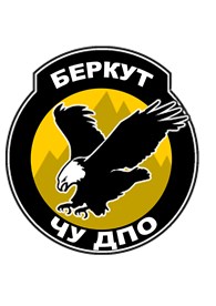 Школа по подготовке охранников «Беркут»