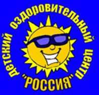 Детский оздоровительный центр "Россия"