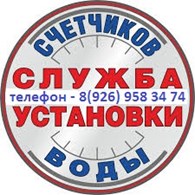 Установка счётчиков воды в Орехово-Зуево