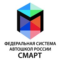 Федеральная Система автошкол России СМАРТ