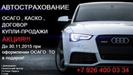 АВТОСТРАХОВАНИЕ