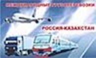 Транспортная Компания "Россия -Казахстан"