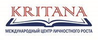 Международный центр личностного роста  "KRITANA"