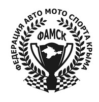 Федерация автомобильного и мотоциклетного спорта Крыма