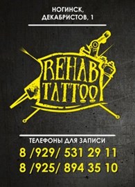 "Rehab Tattoo"