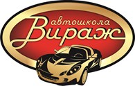 Автошкола Вираж