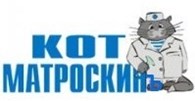  КОТ МАТРОСКИН