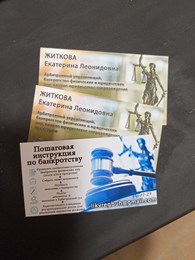 Арбитражный управляющий Житкова Е.Л.
