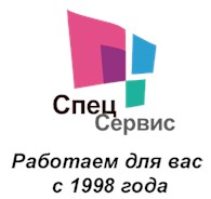 ООО СпецСервис