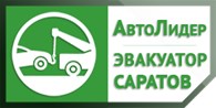 ООО Эвакуатор Саратов