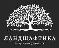 ООО Ландшафтика