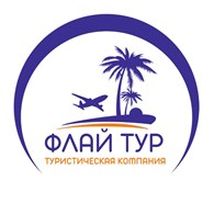 Туристическое агентство «Флай Тур»