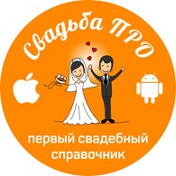 ООО Свадьба ПРО