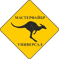 Мастерфайбр-Универсал