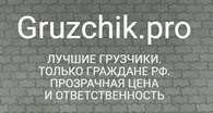 Грузчик.про