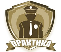 Центр Профессиональной подготовки Частных Охранников УЦ "Практика"