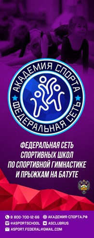 "Академия Спорта" Оренбург