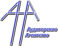 Аудиторское агентство