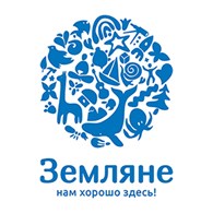 Земляне