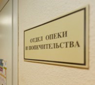 Управление образования Администрации г. Оренбурга "Отдел опеки и попечительства"