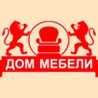 ООО "Дом Мебели" Тюмень