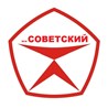 Магазин "Советский"