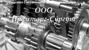 ООО Прамторг - Сургут