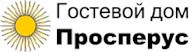 Гостевой дом "Просперус"