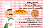 ООО Макс Пицца