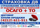 ООО СТРАХОВКА ДВ