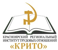 Красноярский регинальный институт трудовых отношений
