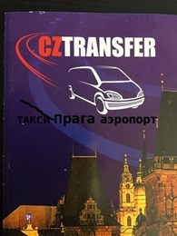 ООО CZtransfer