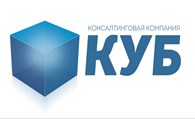 Консалтинговая компания "КУБ"