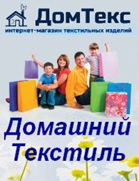 Домтекс Опт Интернет Магазин Иваново