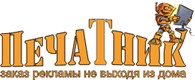 Рекламное производство "Печатник"