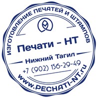 Печати-НТ