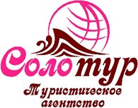 "Соло-Тур"