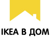 Служба доставки " Ikea" в дом