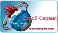 ООО "Строй Сервис"