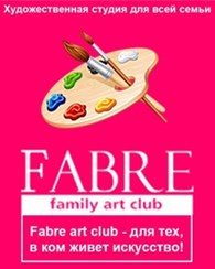 Художественная студия Fabre Art 